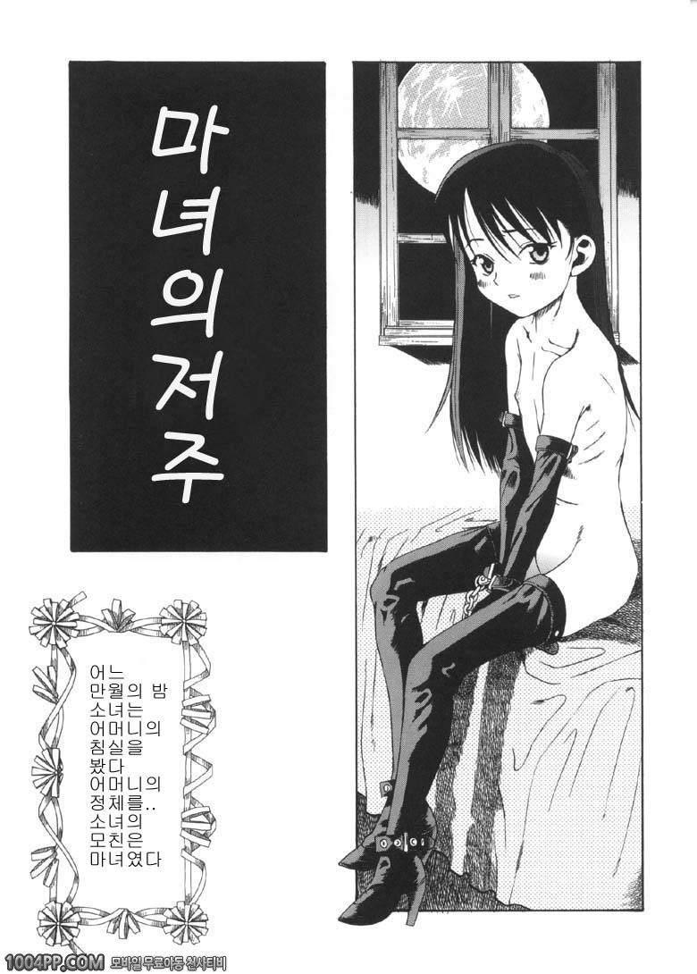 사모님은 소녀#10(完) 마녀의저주_by 망가 이미지 #3