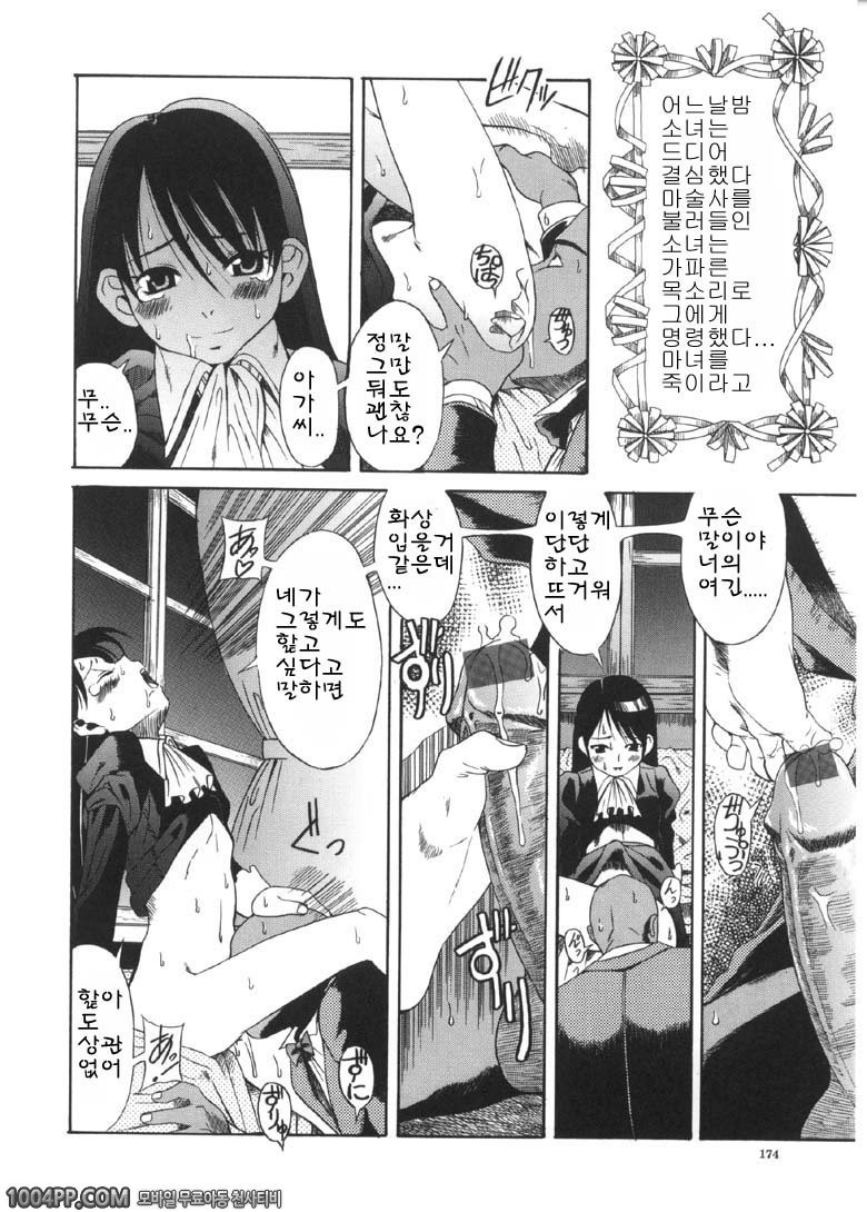 사모님은 소녀#10(完) 마녀의저주_by 망가 이미지 #6