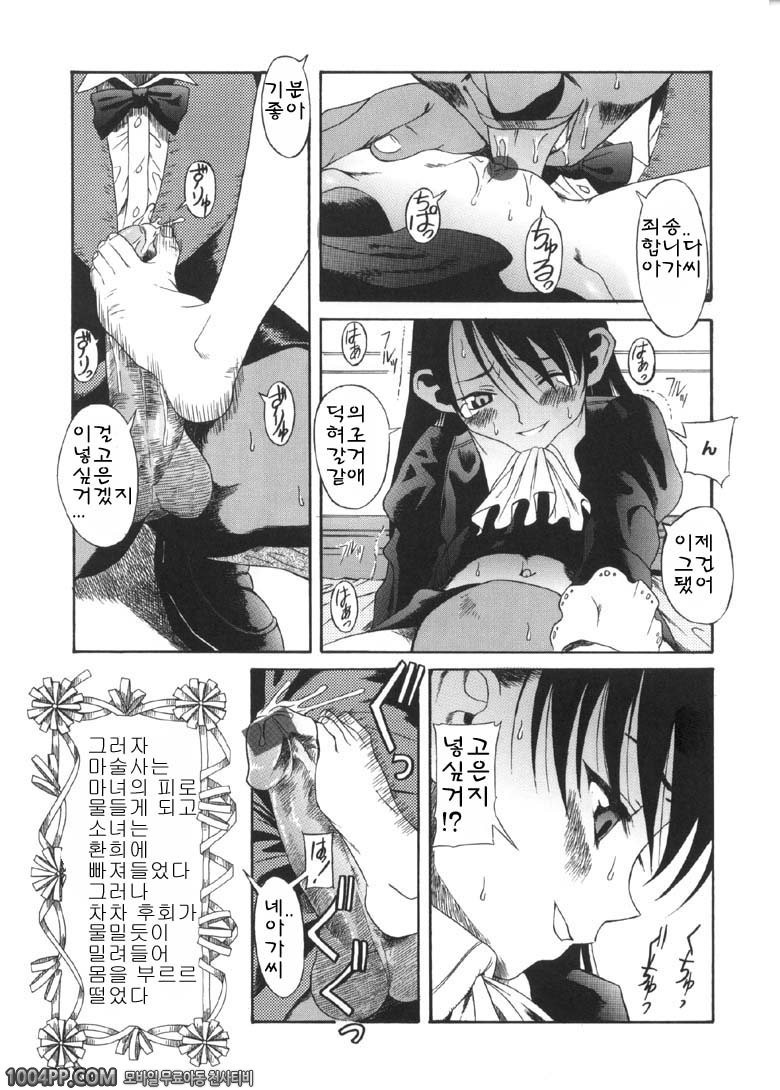 사모님은 소녀#10(完) 마녀의저주_by 망가 이미지 #7