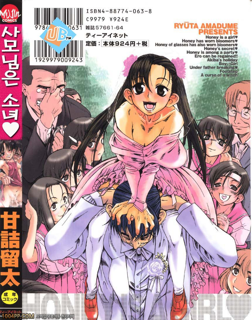 사모님은 소녀#10(完) 마녀의저주_by 망가 이미지 #13