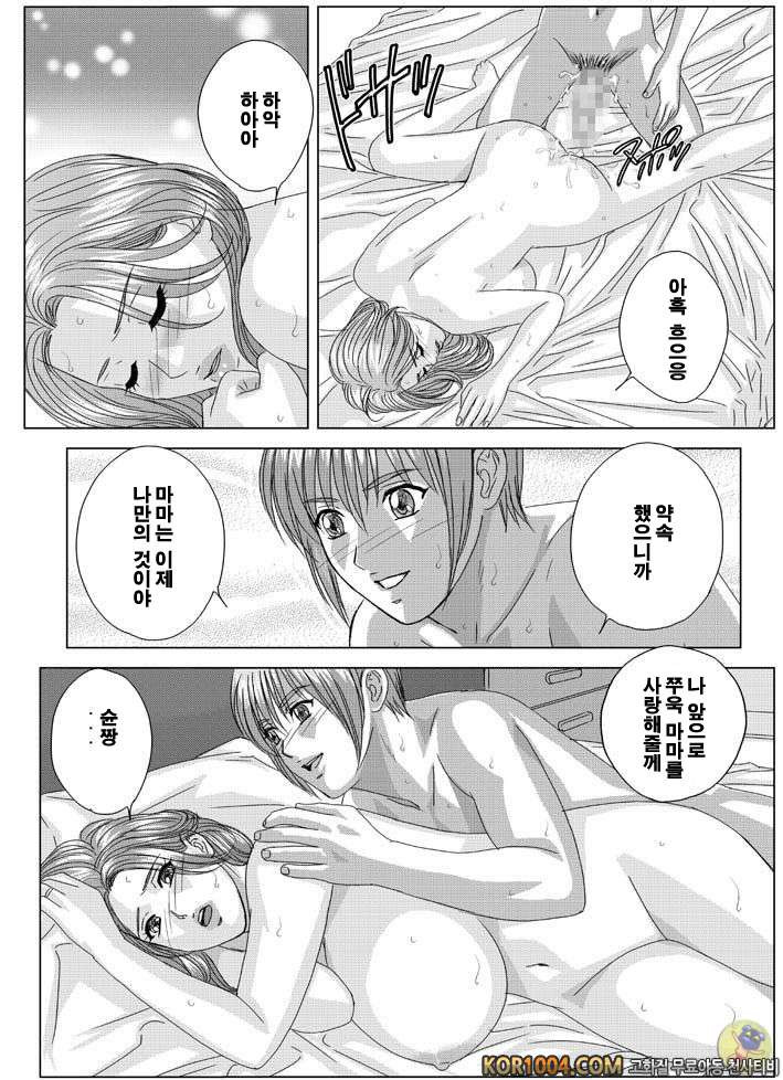 엄마에서 연인으로 2권 chapter.10 part.2 (ver.2) & Epilogue_by 망가 이미지 #15