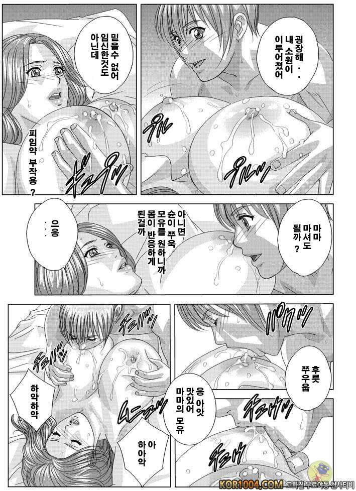 엄마에서 연인으로 2권 chapter.10 part.2 (ver.2) & Epilogue_by 망가 이미지 #23