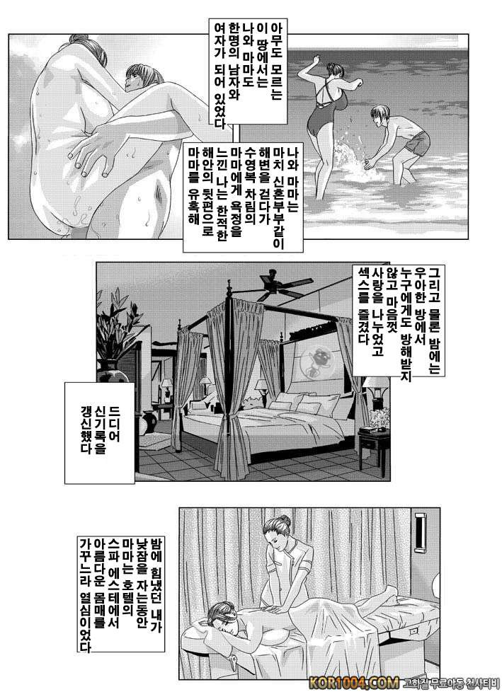 엄마에서 연인으로 2권 chapter.10 part.2 (ver.2) & Epilogue_by 망가 이미지 #36