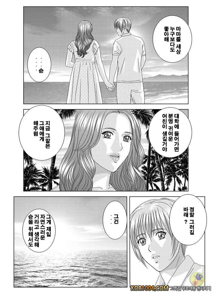 엄마에서 연인으로 2권 chapter.10 part.2 (ver.2) & Epilogue_by 망가 이미지 #38