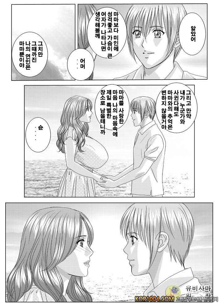 엄마에서 연인으로 2권 chapter.10 part.2 (ver.2) & Epilogue_by 망가 이미지 #39