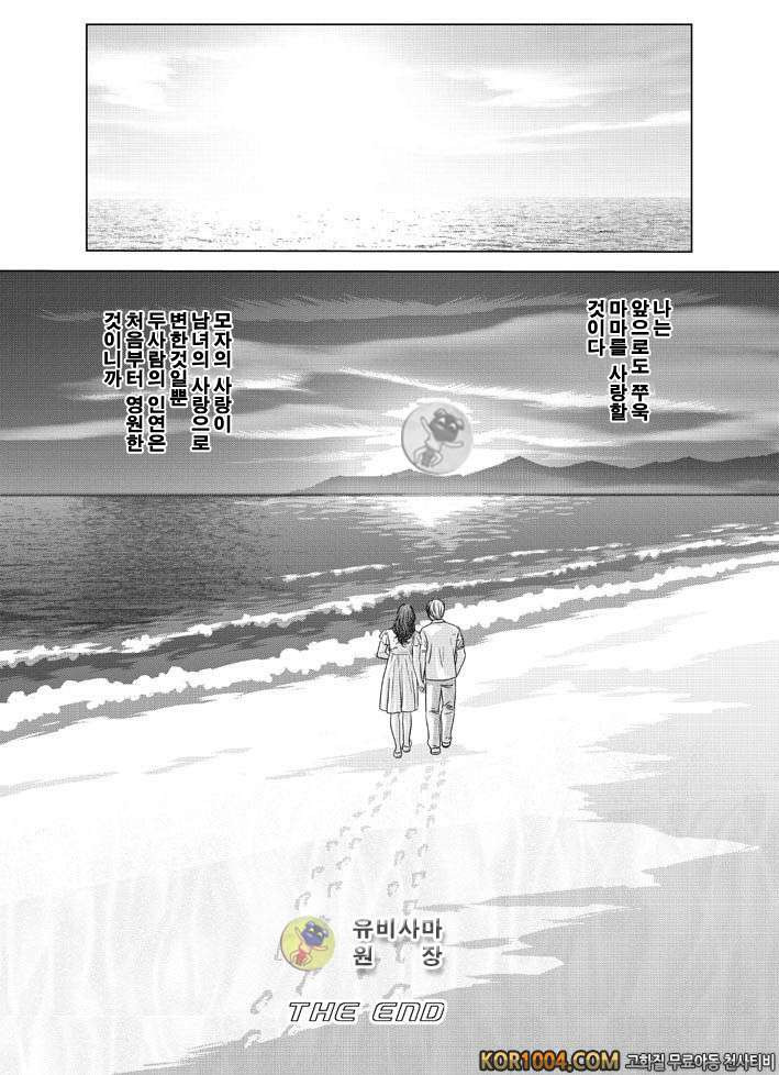 엄마에서 연인으로 2권 chapter.10 part.2 (ver.2) & Epilogue_by 망가 이미지 #42