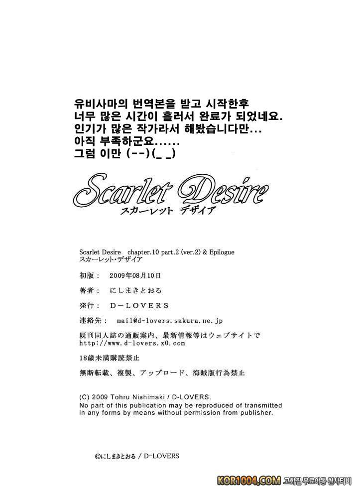 엄마에서 연인으로 2권 chapter.10 part.2 (ver.2) & Epilogue_by 망가 이미지 #44