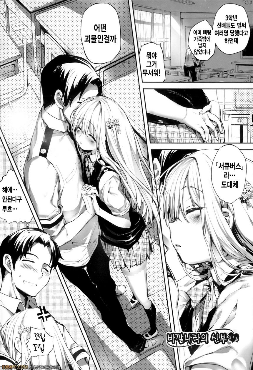 바깥나라의 신부#1 바깥나라의 신부 제1화_by 망가 이미지 #6