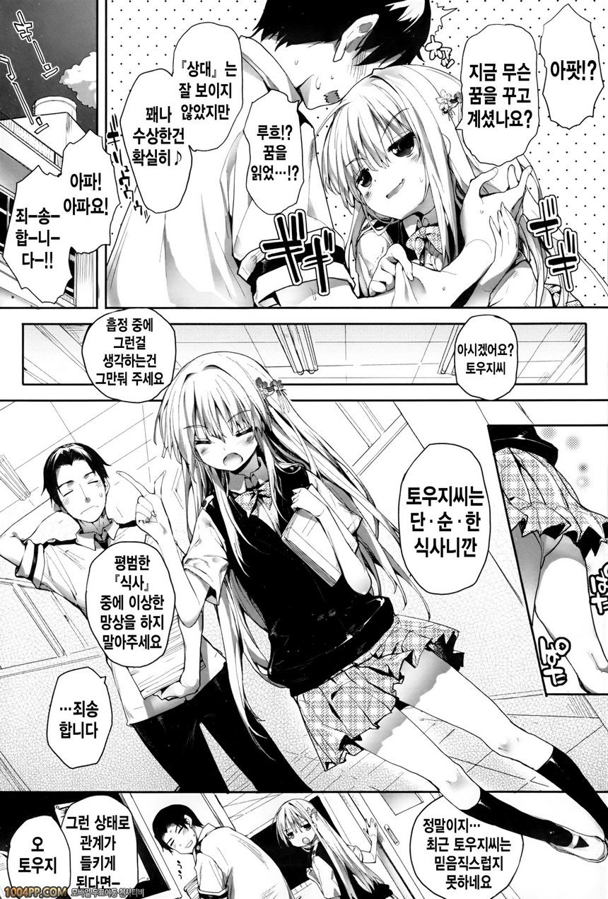 바깥나라의 신부#1 바깥나라의 신부 제1화_by 망가 이미지 #7