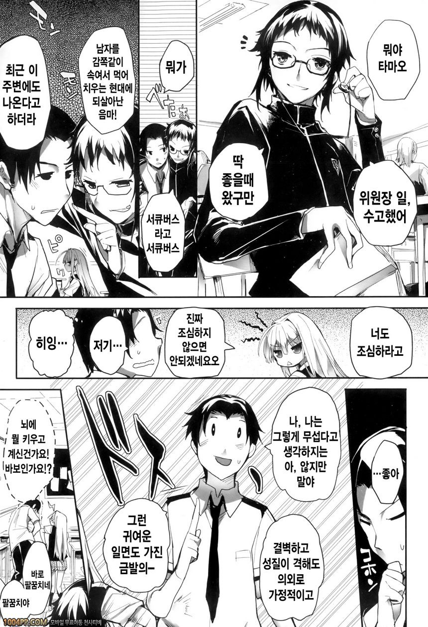 바깥나라의 신부#1 바깥나라의 신부 제1화_by 망가 이미지 #8