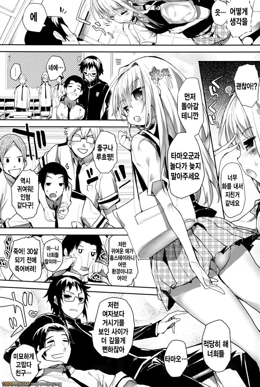 바깥나라의 신부#1 바깥나라의 신부 제1화_by 망가 이미지 #9