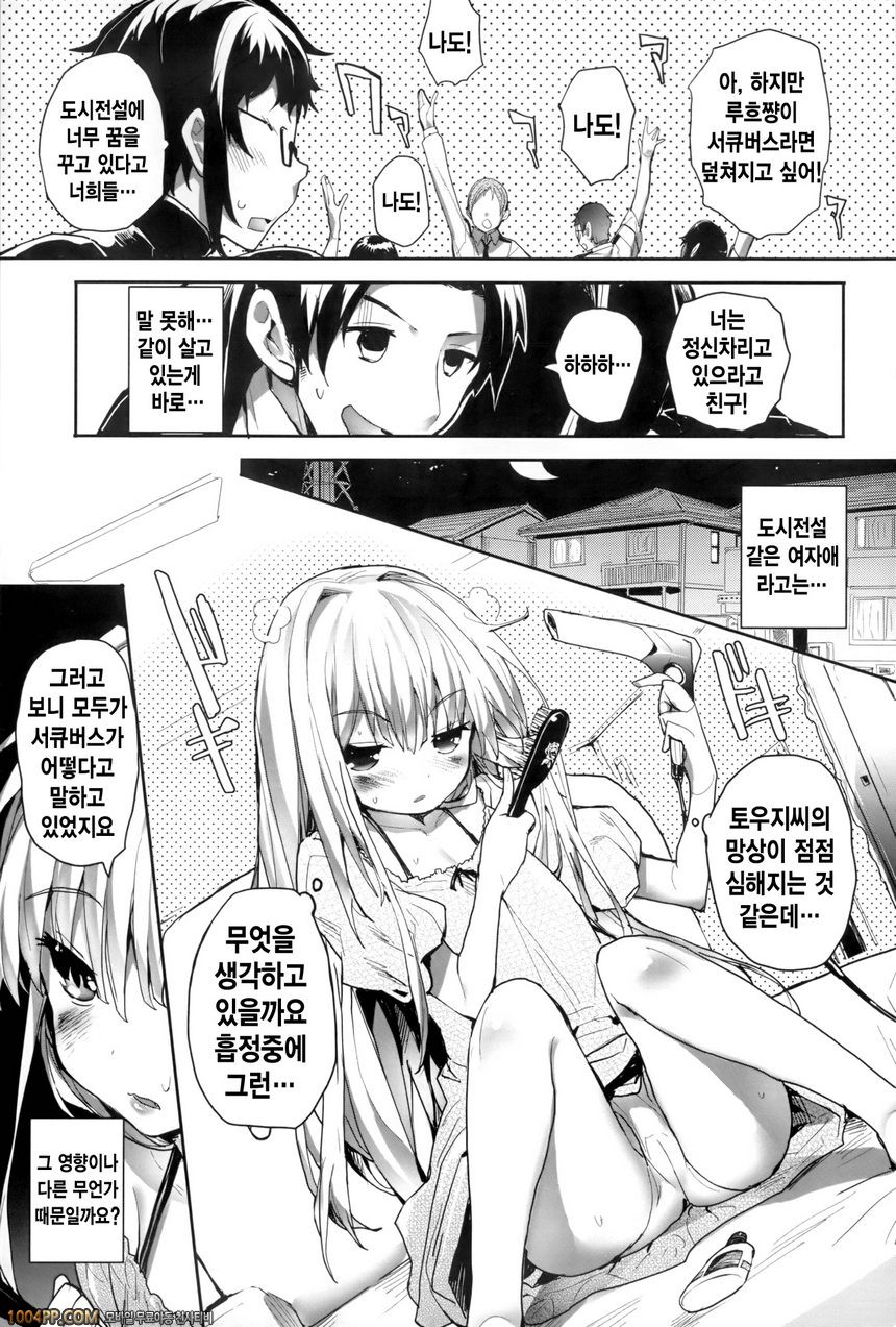 바깥나라의 신부#1 바깥나라의 신부 제1화_by 망가 이미지 #10