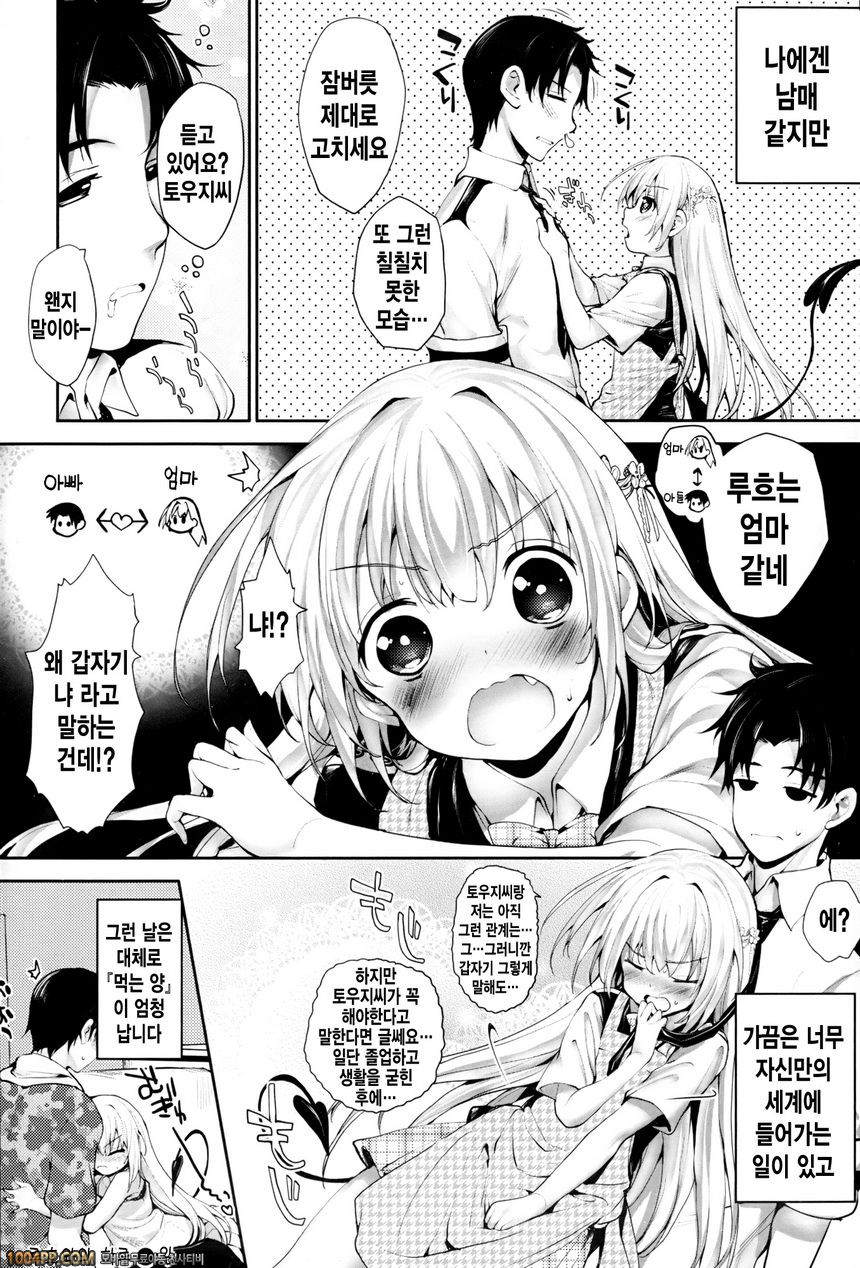 바깥나라의 신부#2 루흐와의 하루_by 망가 이미지 #2