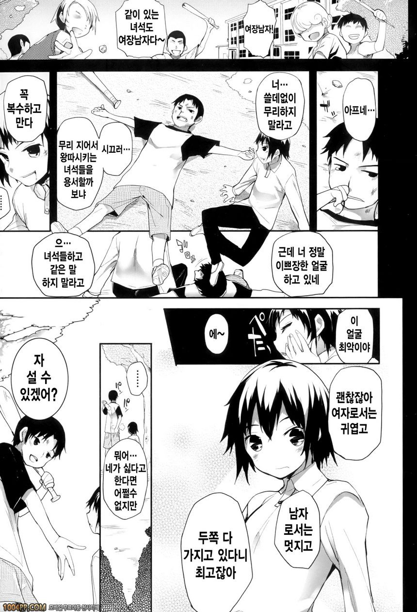 바깥나라의 신부#2 루흐와의 하루_by 망가 이미지 #3