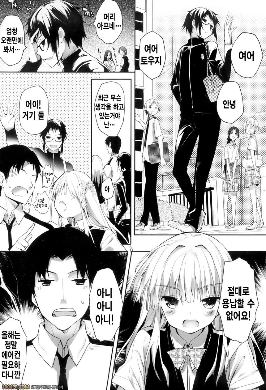 바깥나라의 신부#3 바깥나라의 신부 제2화_by 망가 이미지 #2