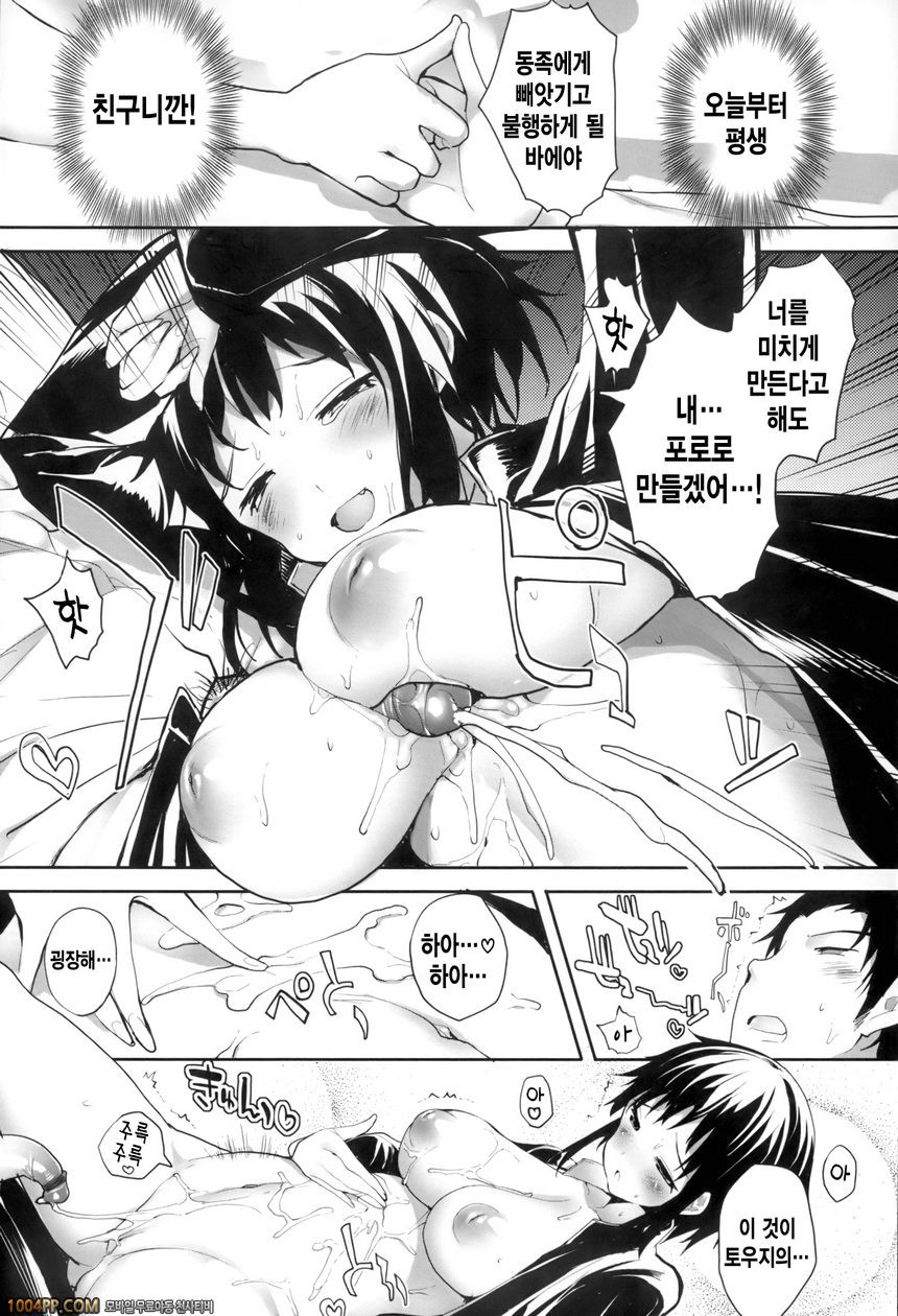 바깥나라의 신부#3 바깥나라의 신부 제2화_by 망가 이미지 #14