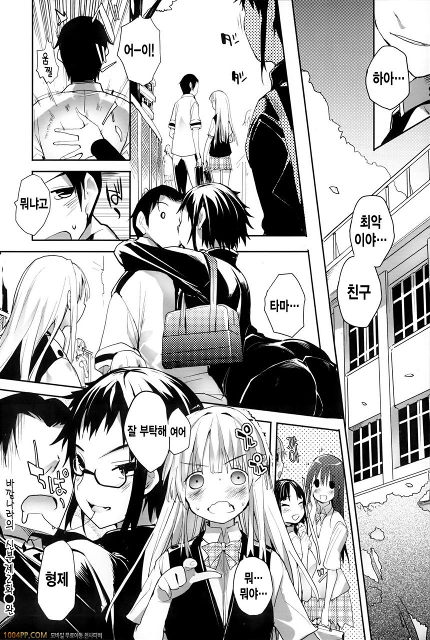 바깥나라의 신부#3 바깥나라의 신부 제2화_by 망가 이미지 #23