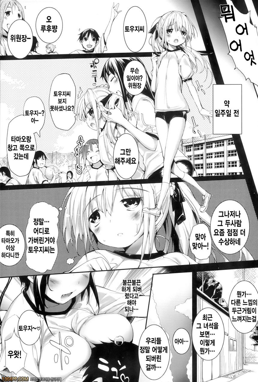 바깥나라의 신부#4 바깥나라의 신부 제3화_by 망가 이미지 #3