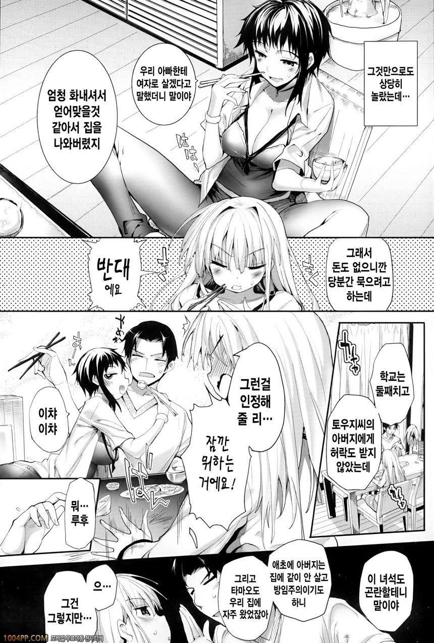 바깥나라의 신부#4 바깥나라의 신부 제3화_by 망가 이미지 #6