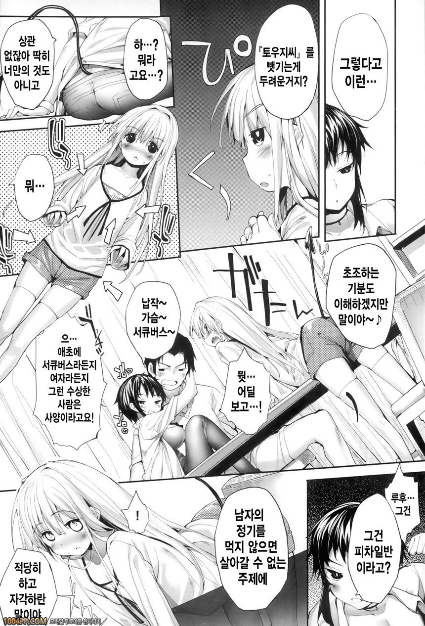 바깥나라의 신부#4 바깥나라의 신부 제3화_by 망가 이미지 #7