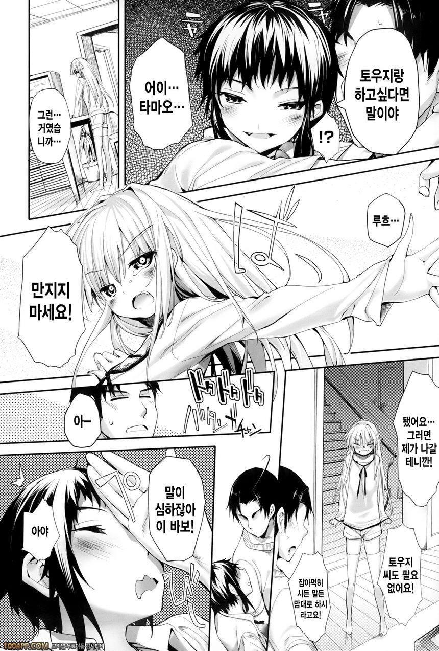 바깥나라의 신부#4 바깥나라의 신부 제3화_by 망가 이미지 #8