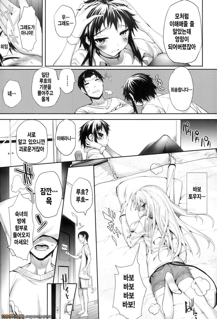 바깥나라의 신부#4 바깥나라의 신부 제3화_by 망가 이미지 #9