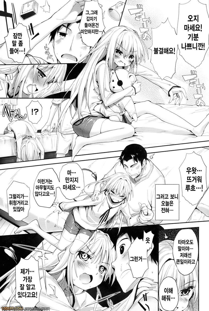 바깥나라의 신부#4 바깥나라의 신부 제3화_by 망가 이미지 #10