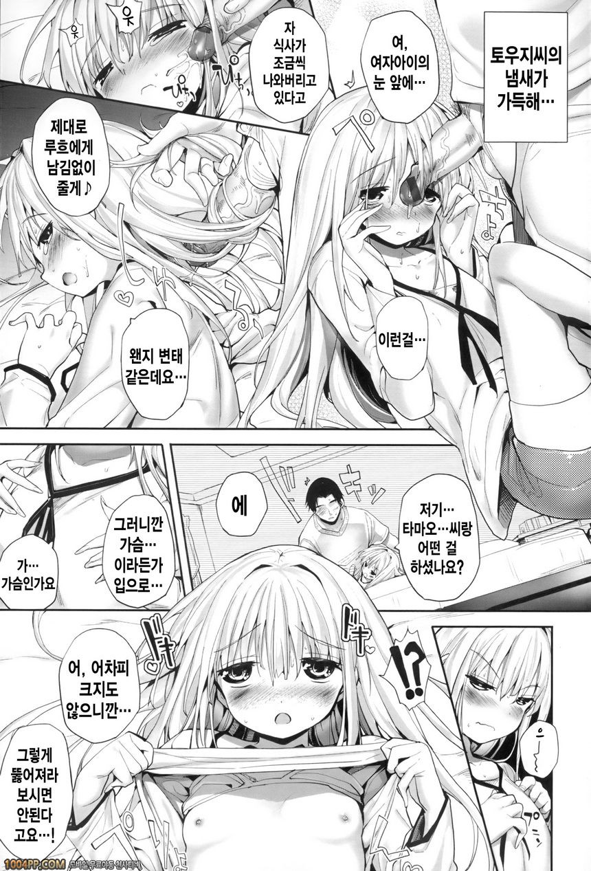 바깥나라의 신부#4 바깥나라의 신부 제3화_by 망가 이미지 #13