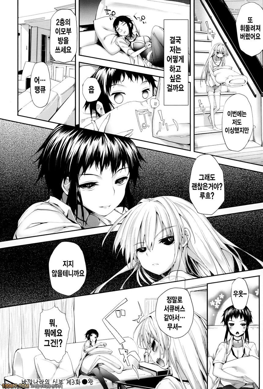 바깥나라의 신부#4 바깥나라의 신부 제3화_by 망가 이미지 #24