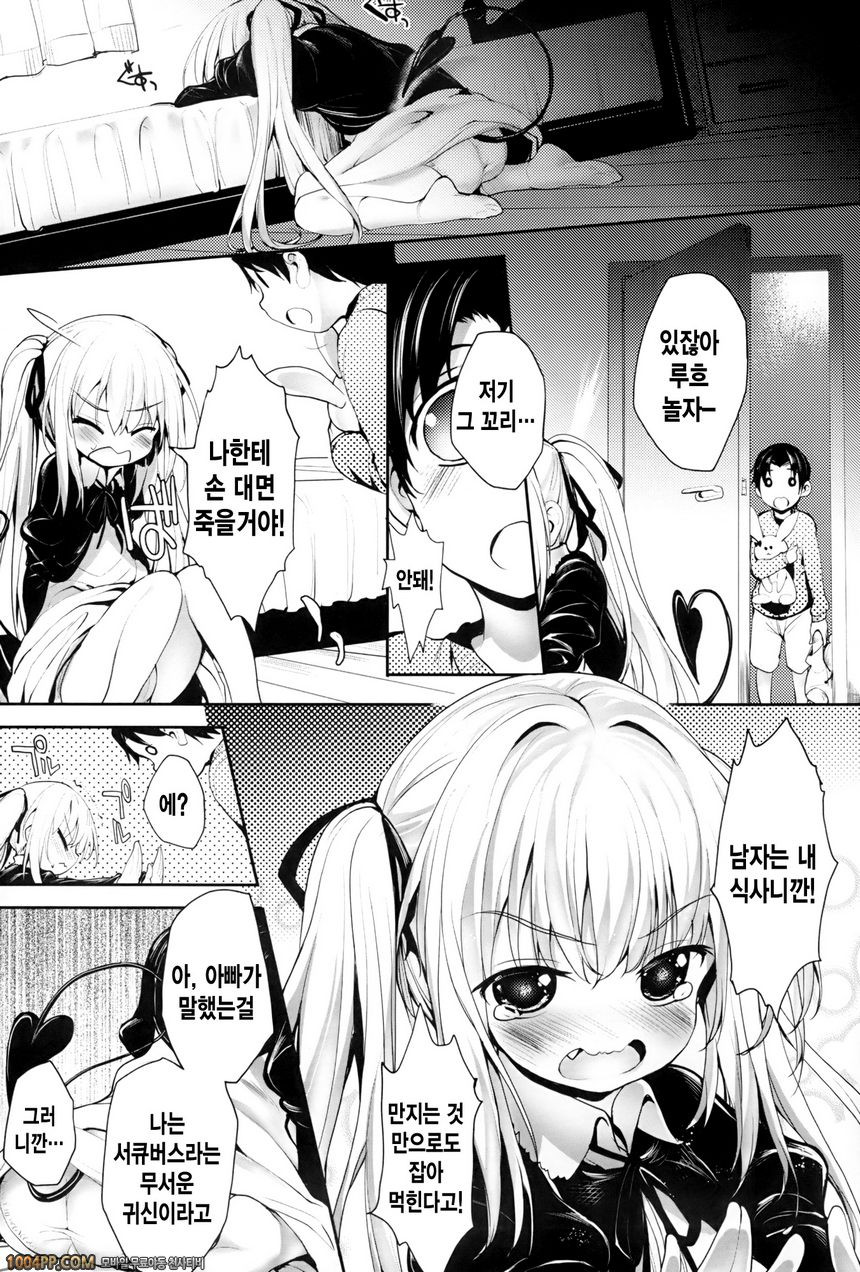 바깥나라의 신부#5 루흐와의 하루2_by 망가 이미지 #2