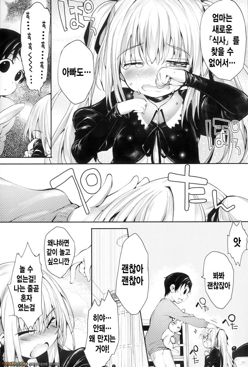 바깥나라의 신부#5 루흐와의 하루2_by 망가 이미지 #3