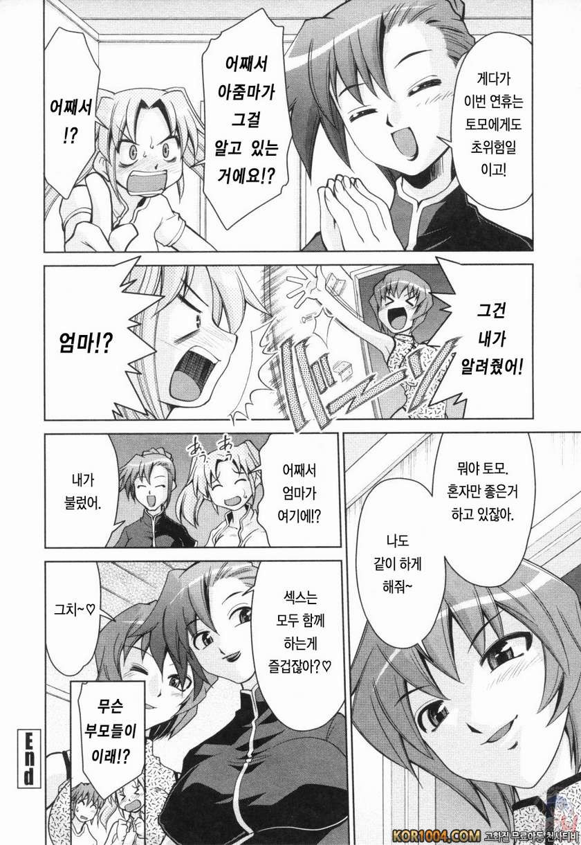 음모교육일지 제8화_by 망가 이미지 #20