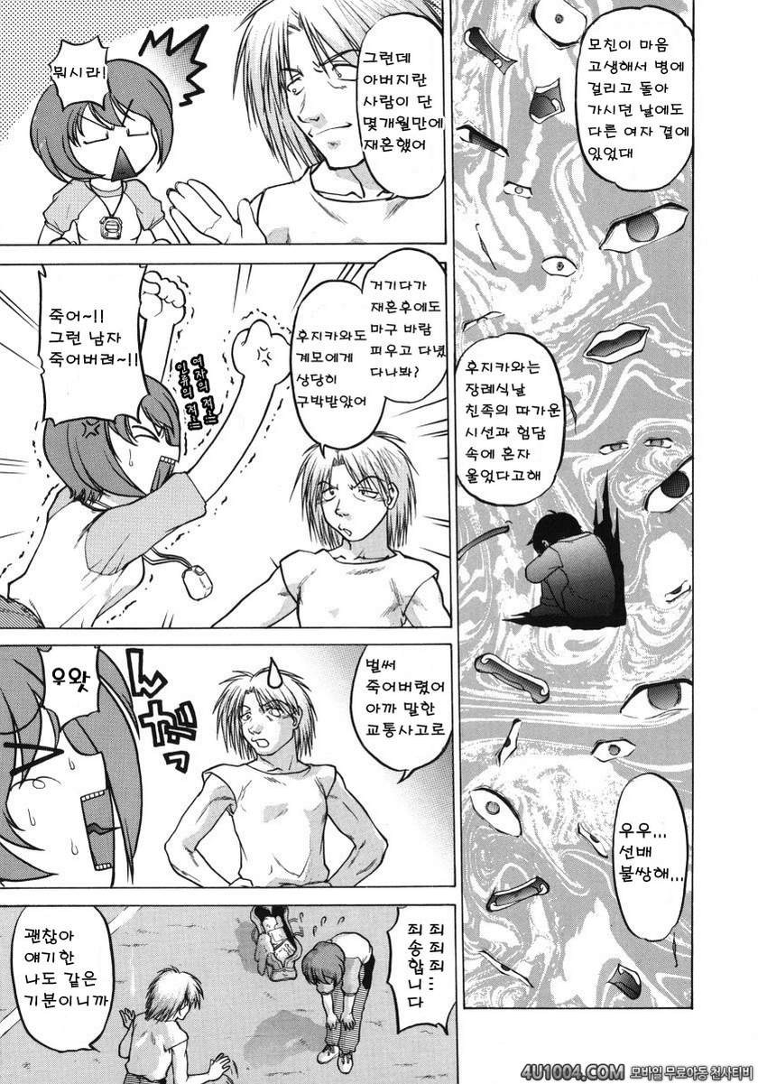 츄∼♥펫트 1권 제6화 마음의 지주 몸의 지주_by 망가 이미지 #17