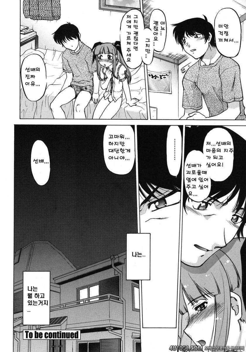 츄∼♥펫트 1권 제6화 마음의 지주 몸의 지주_by 망가 이미지 #20