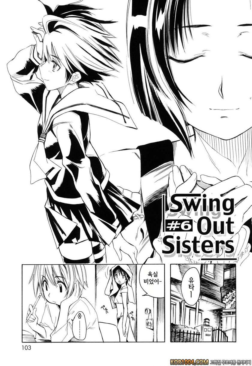 스윙 아웃 시스터즈#6_by 망가 이미지 #5