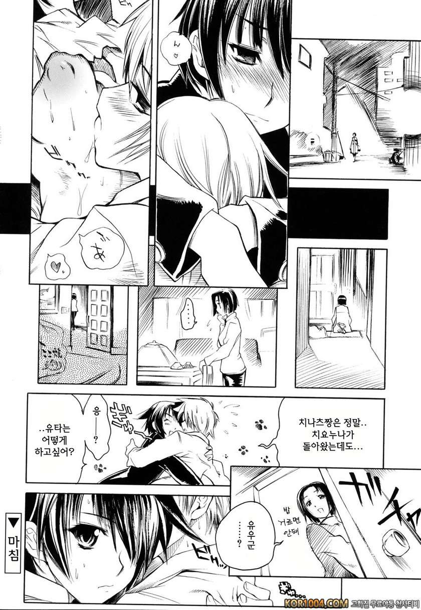 스윙 아웃 시스터즈#6_by 망가 이미지 #20