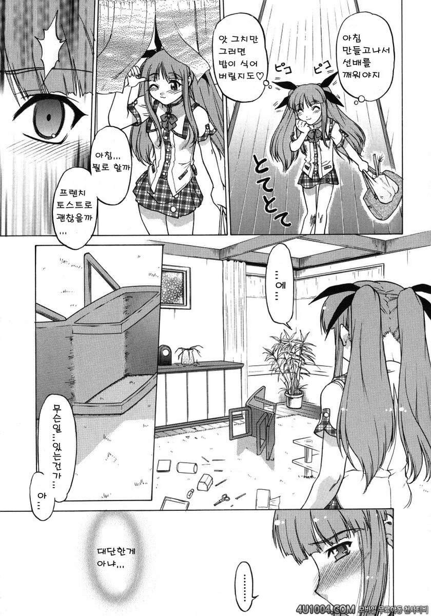 츄∼♥펫트 1권 제7화 사랑하는 마음 일편단심인 마음_by 망가 이미지 #3