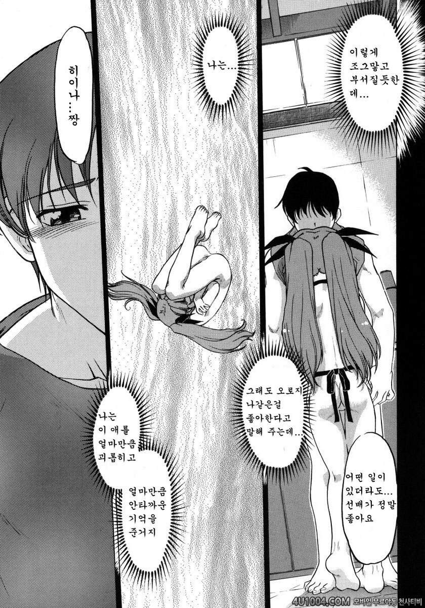 츄∼♥펫트 1권 제8화 당신을 상처입히고 당신을 생각한다_by 망가 이미지 #9