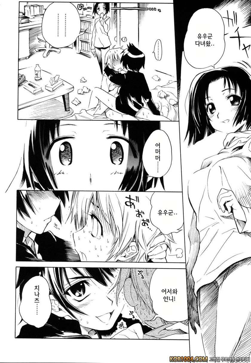 스윙 아웃 시스터즈#7_by 망가 이미지 #2