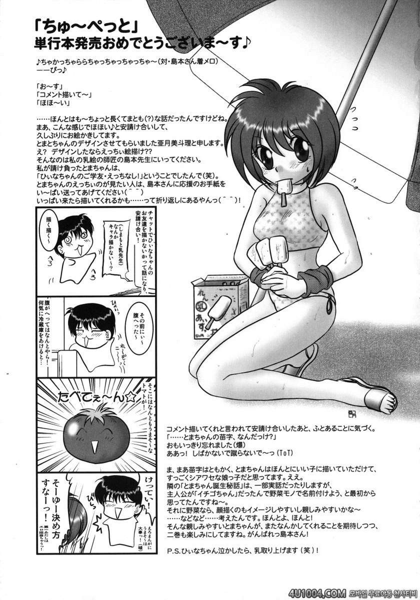 츄∼♥펫트 1권 제9화 결심과 고민_by 망가 이미지 #29