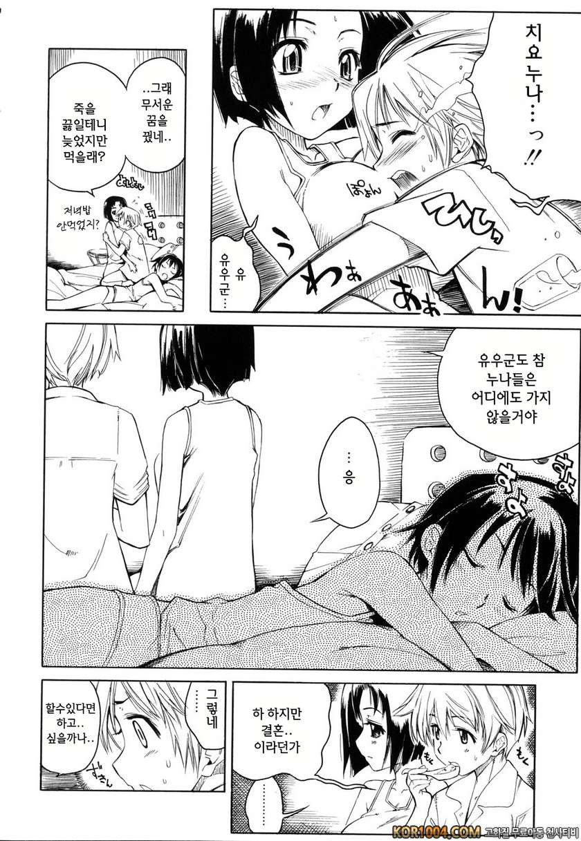 스윙 아웃 시스터즈#8(完)_by 망가 이미지 #4