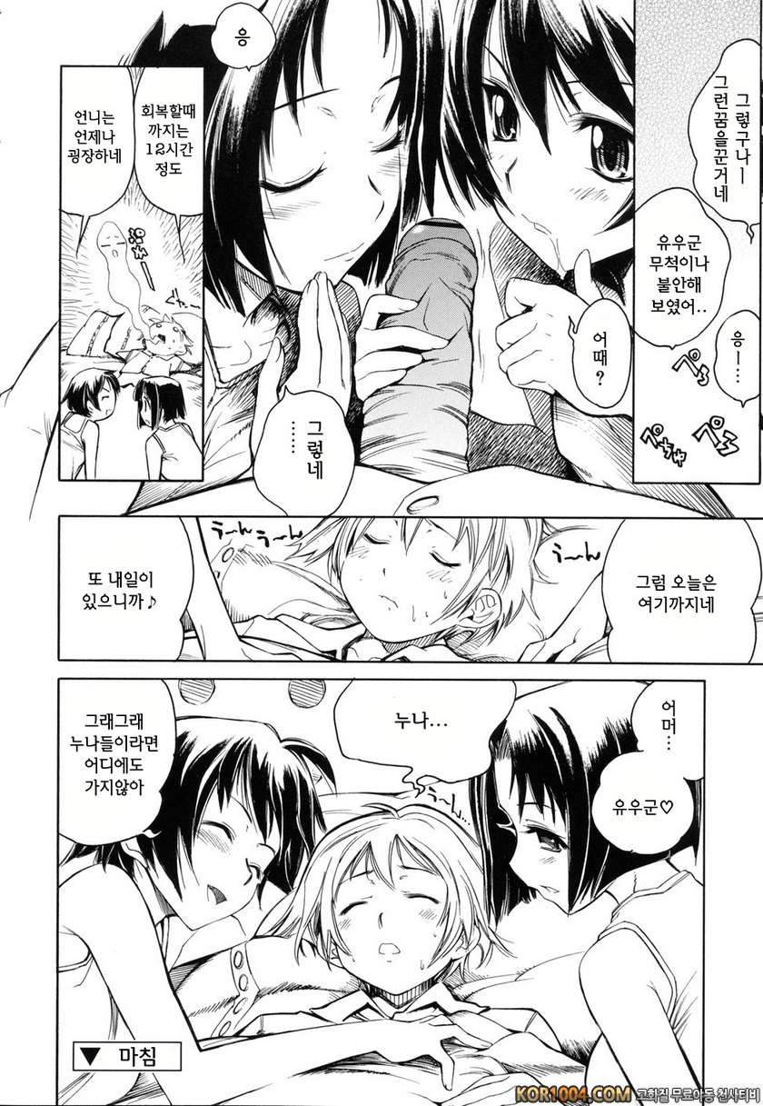 스윙 아웃 시스터즈#8(完)_by 망가 이미지 #16