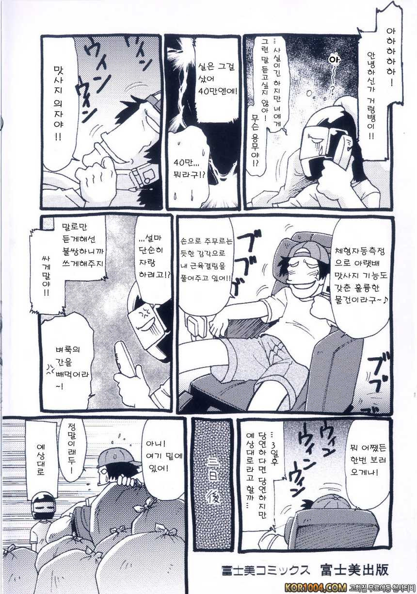 츄∼♥펫트 2권 제10화 따뜻한 장소, 양지바른 장소_by 망가 이미지 #4