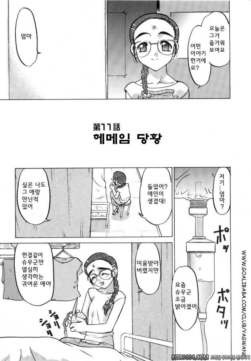 츄∼♥펫트 2권 제11화 헤매임 당황_by 망가 이미지 #3