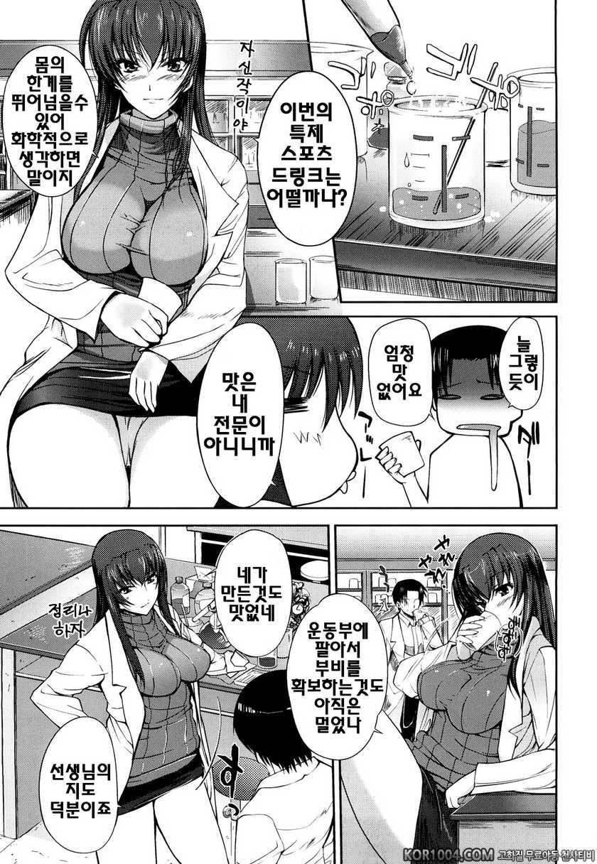 누나의 속삭임#1- 육체응용과학_by 망가 이미지 #6