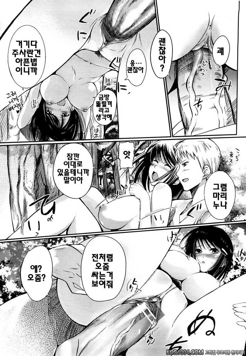 누나의 속삭임#2- 여름여행_by 망가 이미지 #10