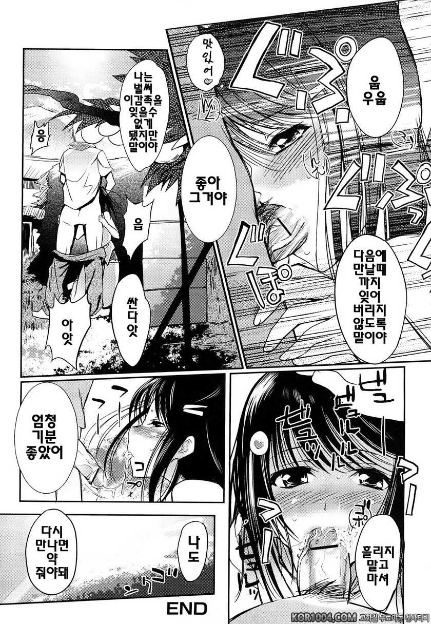 누나의 속삭임#2- 여름여행_by 망가 이미지 #18