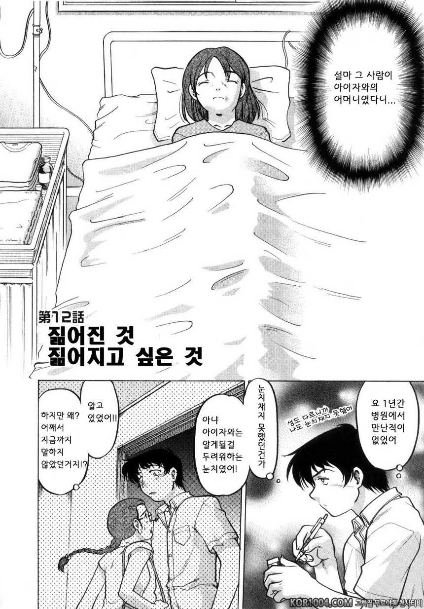 츄∼♥펫트 2권 제12화 짊어진 것 짊어지고 싶은 것_by 망가 이미지 #2