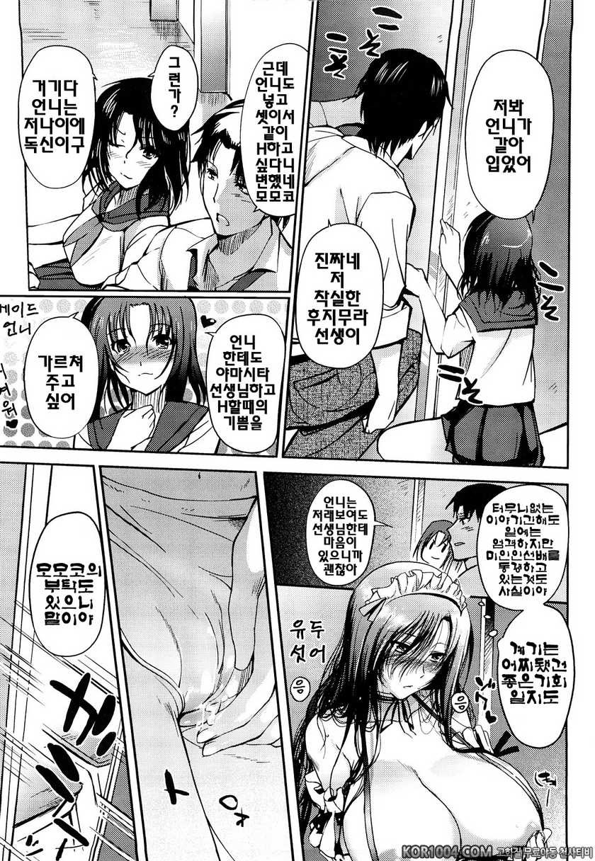 누나의 속삭임#3- School maid_by 망가 이미지 #4