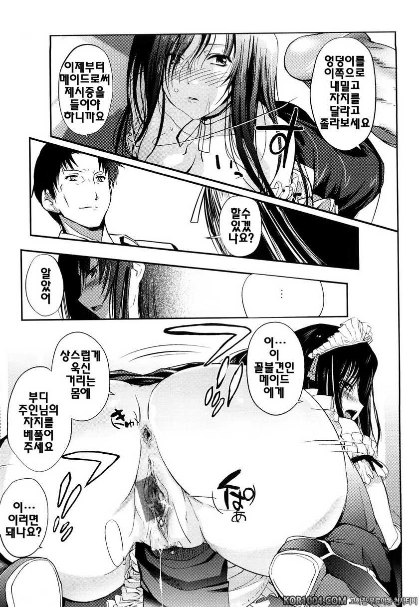 누나의 속삭임#3- School maid_by 망가 이미지 #11